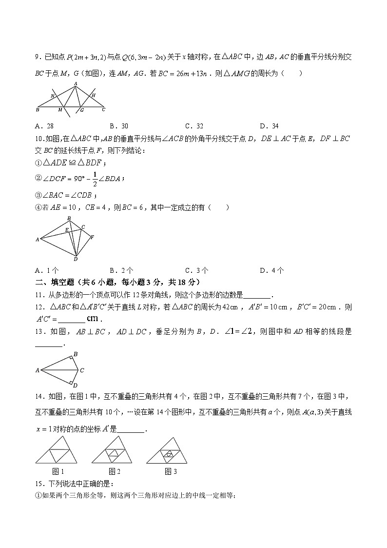 湖北省武汉市江夏区2023-2024学年八年级上学期期中调研考试数学试卷(含解析)第2页