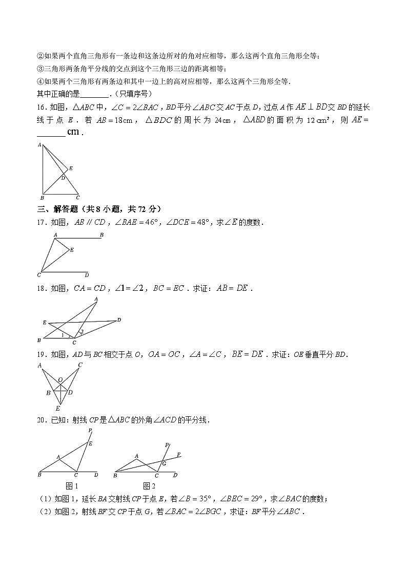 湖北省武汉市江夏区2023-2024学年八年级上学期期中调研考试数学试卷(含解析)第3页