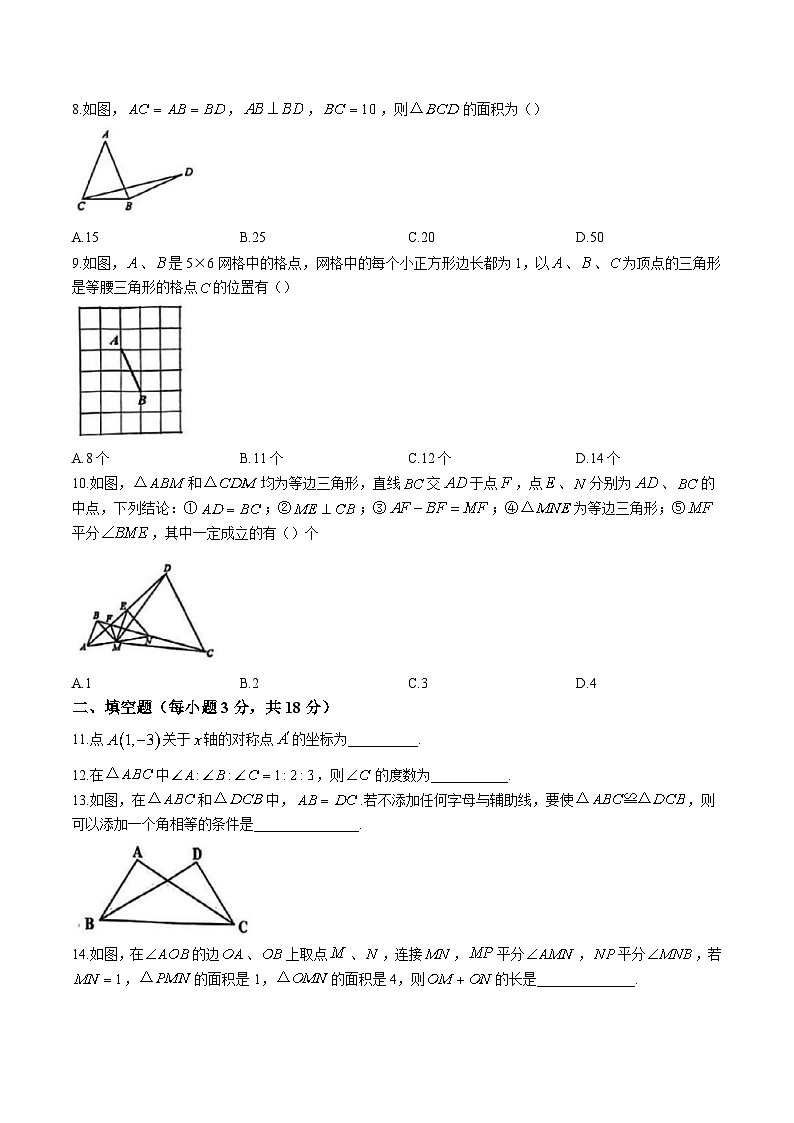 湖北省武汉市武昌区多校2023-2024学年八年级上学期期中考试数学试卷(含答案)02