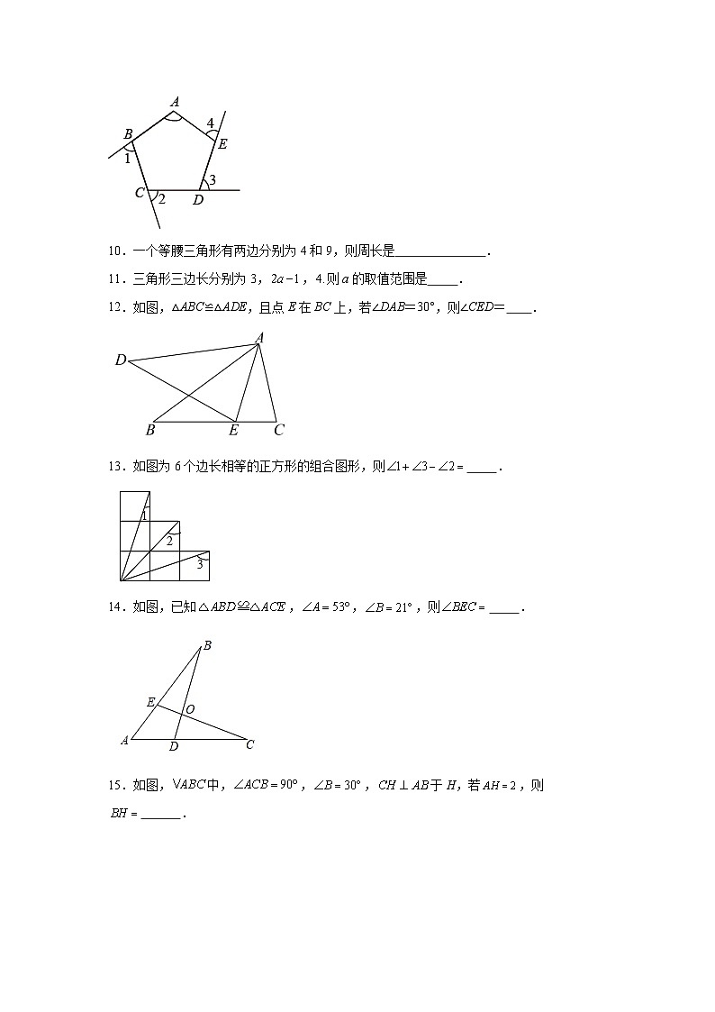 湖北省孝感市孝昌县2023-2024学年八年级上学期期中学业水平测试数学试卷(含解析)03
