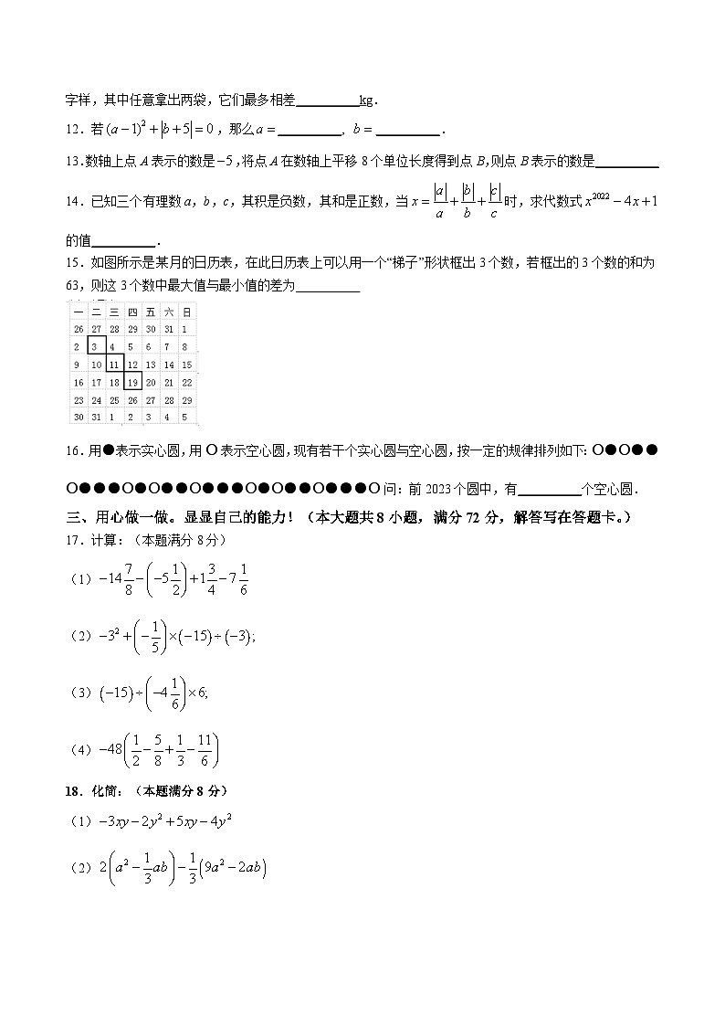 湖北省孝感市孝昌县2023-2024学年七年级上学期期中学业水平测试数学试卷(含答案)02