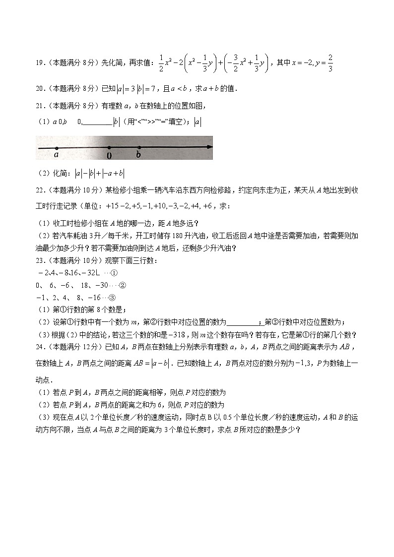 湖北省孝感市孝昌县2023-2024学年七年级上学期期中学业水平测试数学试卷(含答案)03