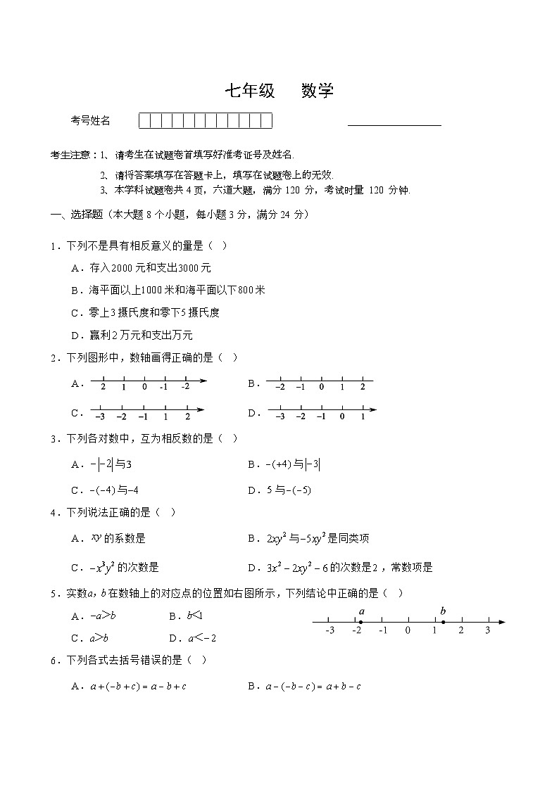 湖南省常德市汉寿县2023-2024学年七年级上学期期中考试数学试卷(含答案)第1页