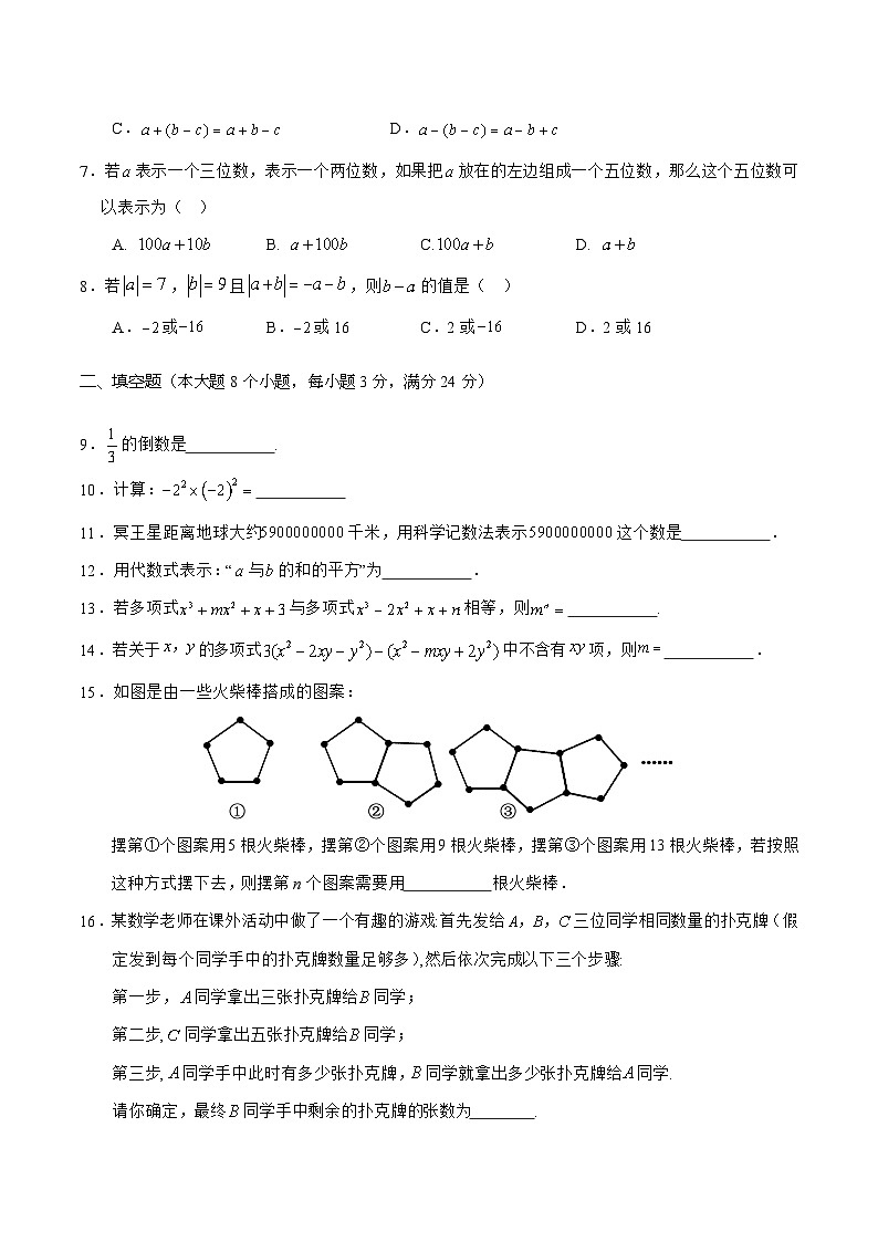 湖南省常德市汉寿县2023-2024学年七年级上学期期中考试数学试卷(含答案)第2页