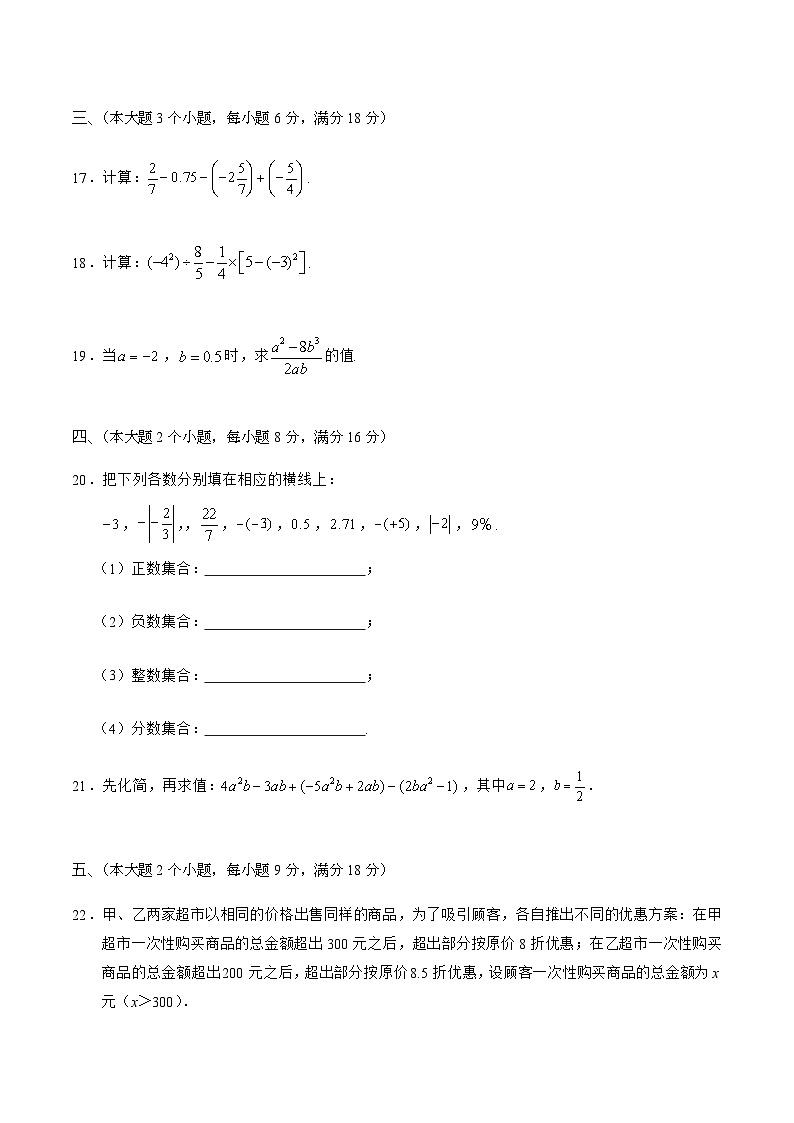 湖南省常德市汉寿县2023-2024学年七年级上学期期中考试数学试卷(含答案)第3页