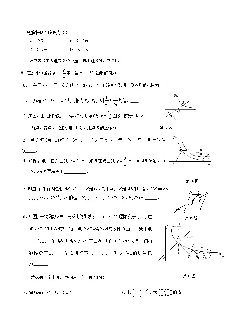 湖南省常德市汉寿县2024届九年级上学期第一次联考（期中）数学试卷(含答案)第2页