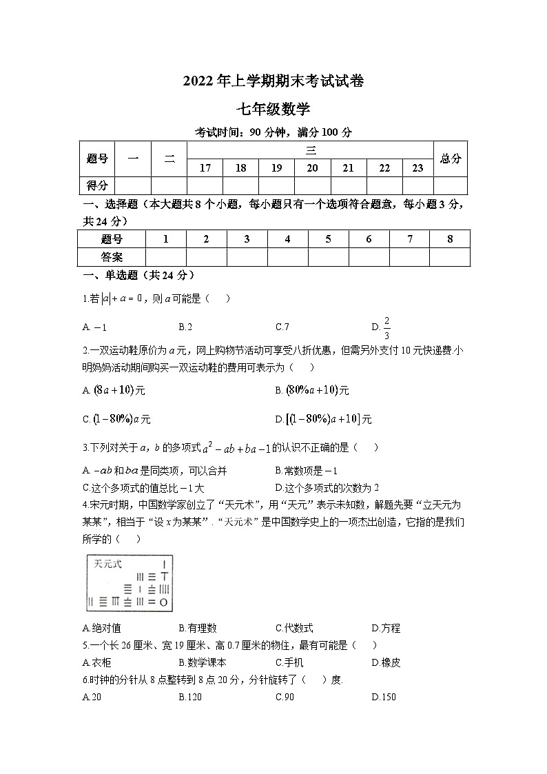 湖南省常德市澧县2022-2023学年七年级上学期期末考试数学试卷(含答案)第1页