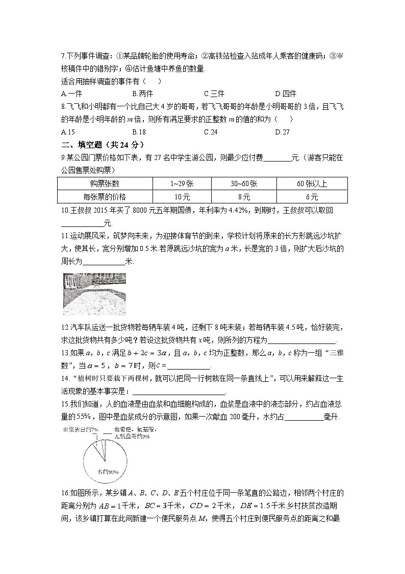 湖南省常德市澧县2022-2023学年七年级上学期期末考试数学试卷(含答案)第2页