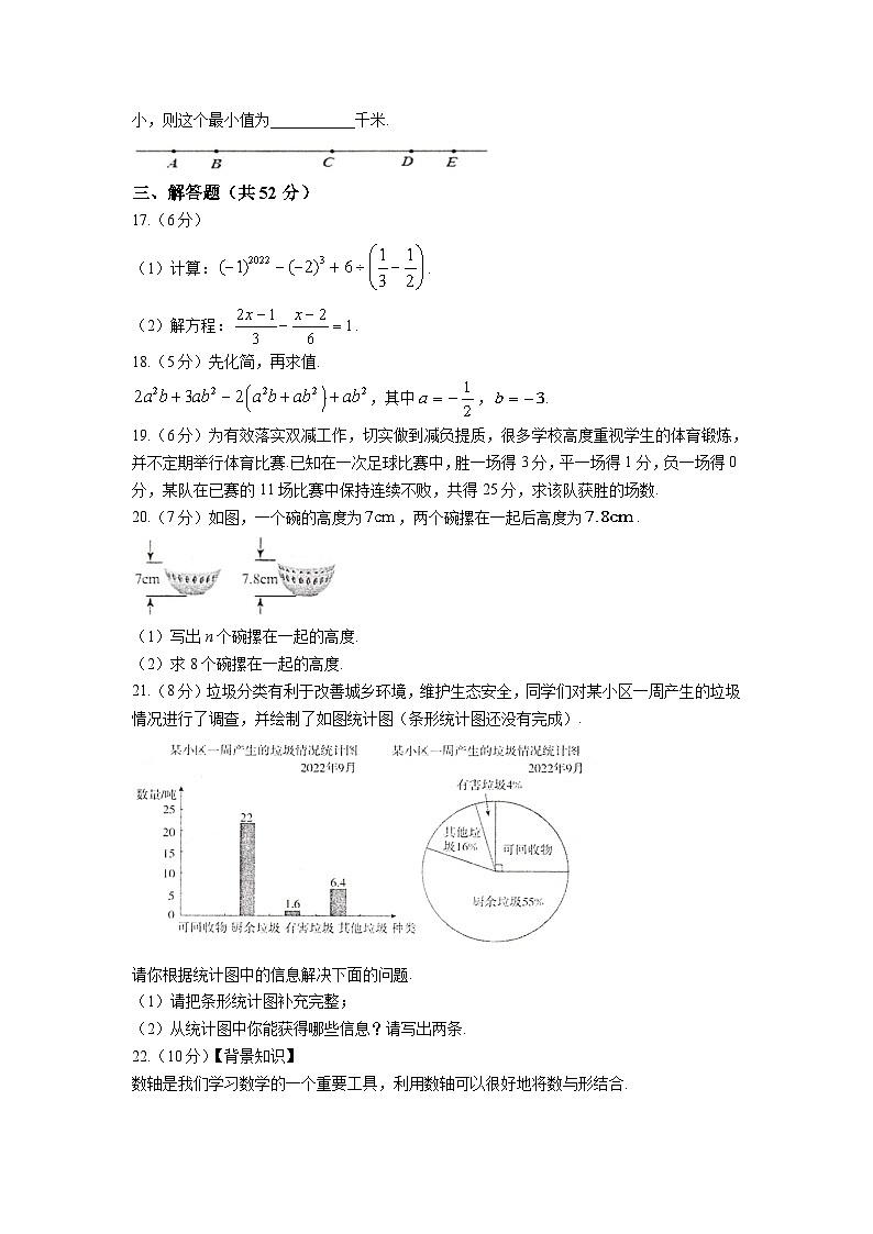 湖南省常德市澧县2022-2023学年七年级上学期期末考试数学试卷(含答案)第3页