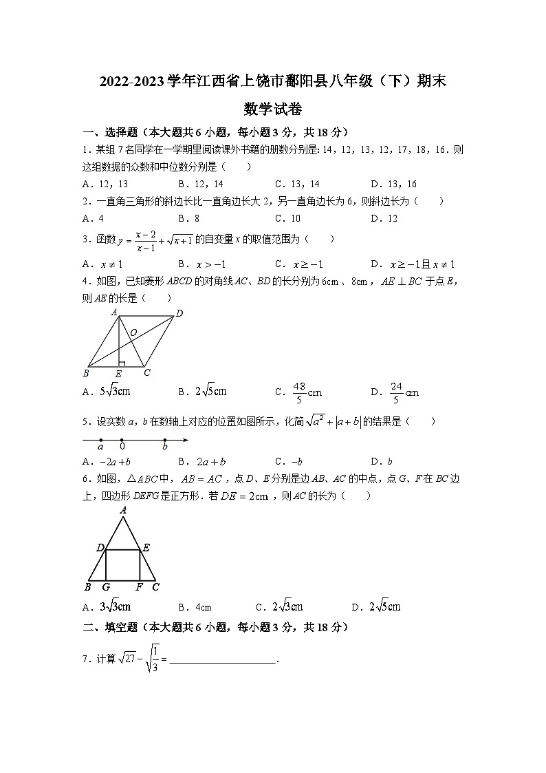 江西省上饶市鄱阳县2022-2023学年八年级下学期期末检测（A）数学试卷(含答案)第1页