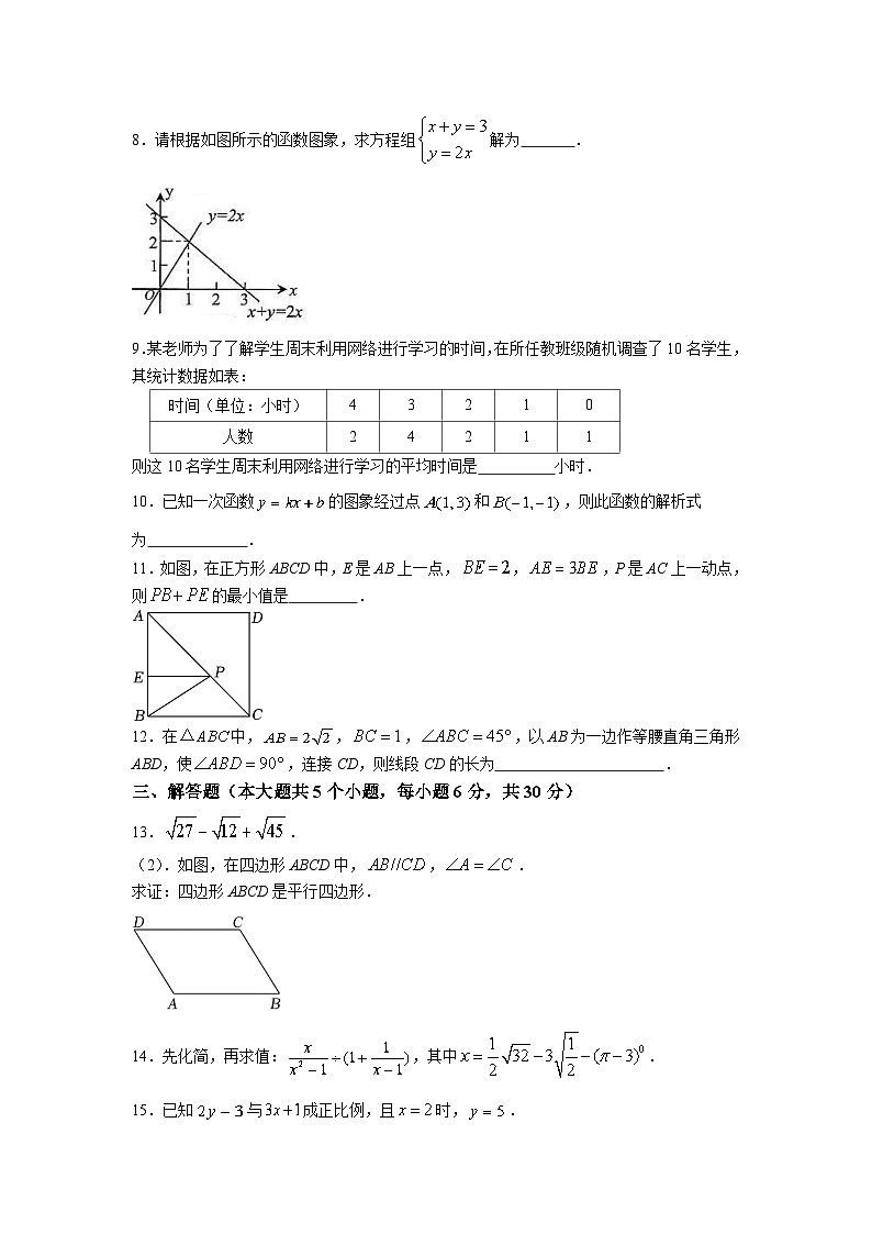 江西省上饶市鄱阳县2022-2023学年八年级下学期期末检测（A）数学试卷(含答案)第2页