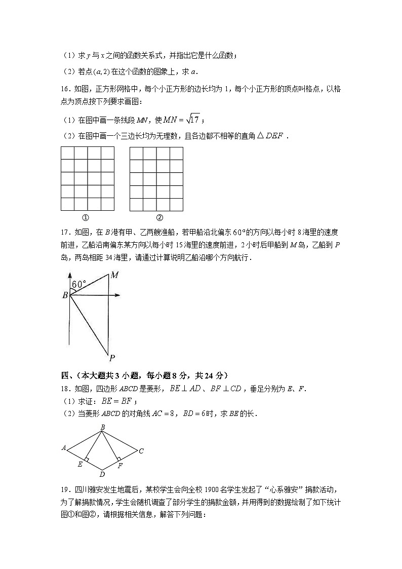 江西省上饶市鄱阳县2022-2023学年八年级下学期期末检测（A）数学试卷(含答案)第3页
