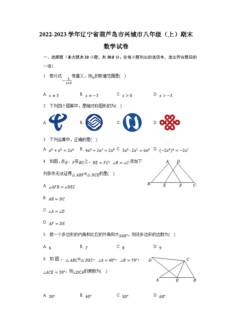 辽宁省葫芦岛市兴城市2022-2023学年八年级上学期期末考试数学试卷(含解析)01