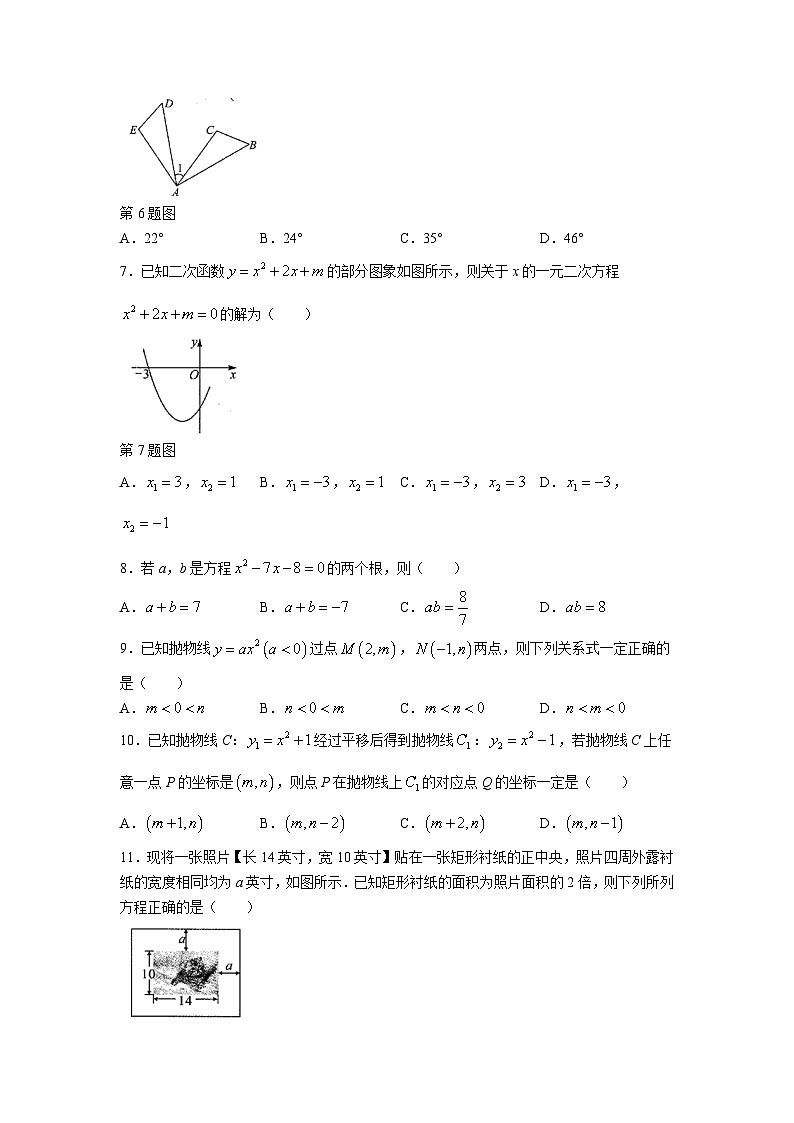 禄劝彝族苗族自治县第一中学2024届九年级上学期期中考试数学试卷(含部分解析)02