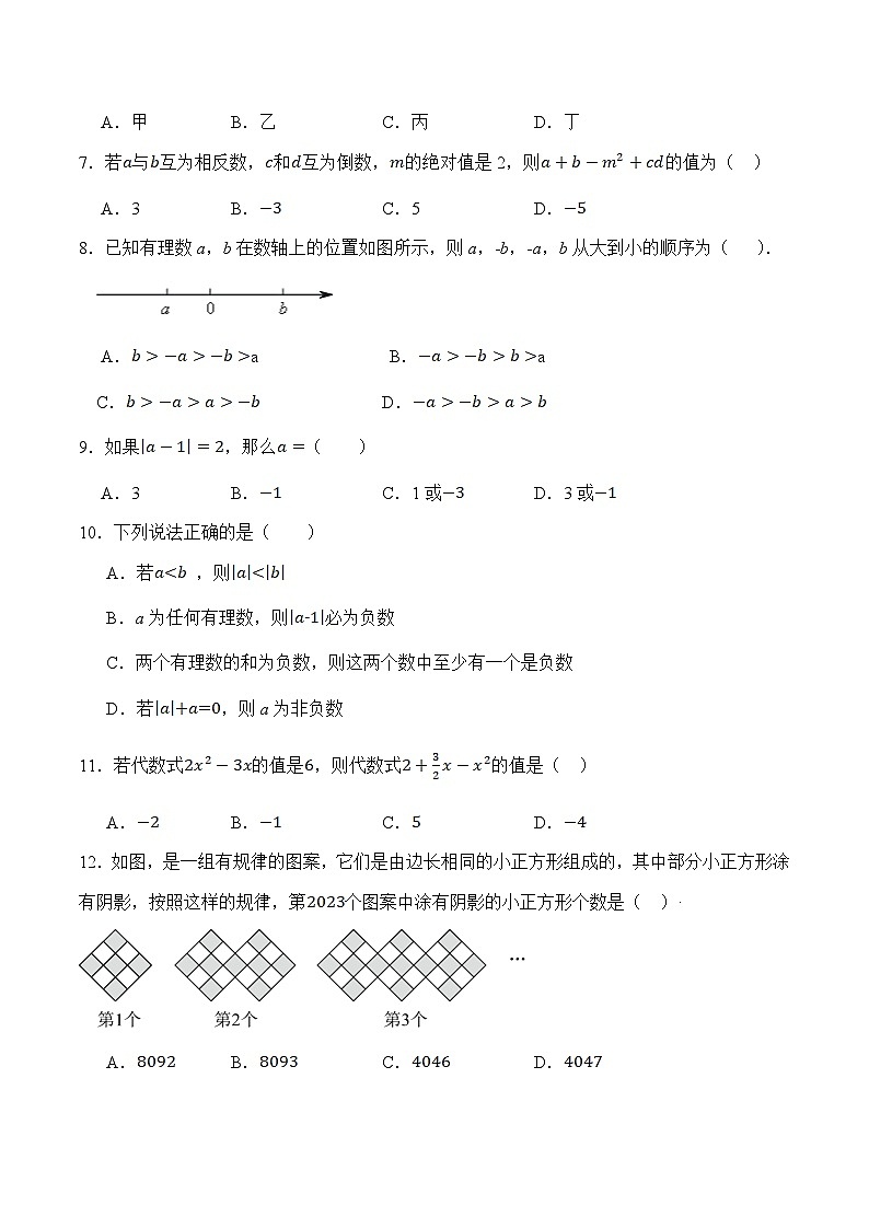 内蒙古巴彦淖尔市杭锦后旗2023-2024学年七年级上学期期中教学质量阶段性监测数学试卷(含答案)02
