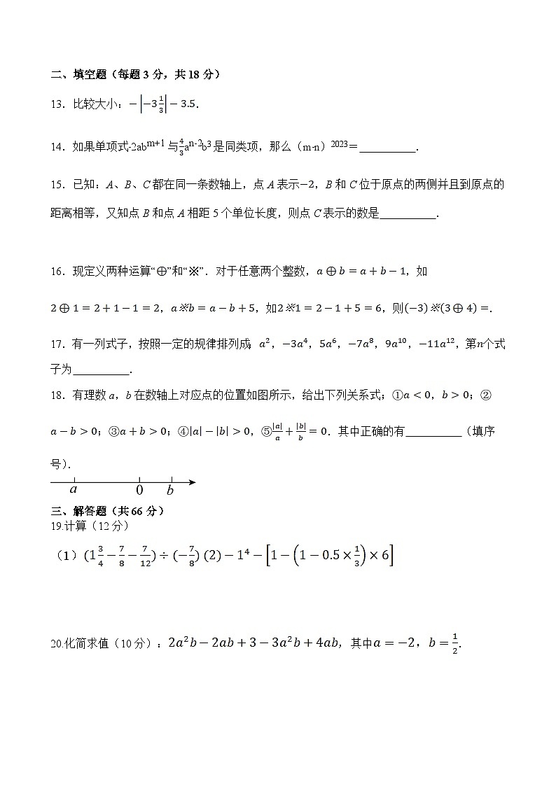 内蒙古巴彦淖尔市杭锦后旗2023-2024学年七年级上学期期中教学质量阶段性监测数学试卷(含答案)03