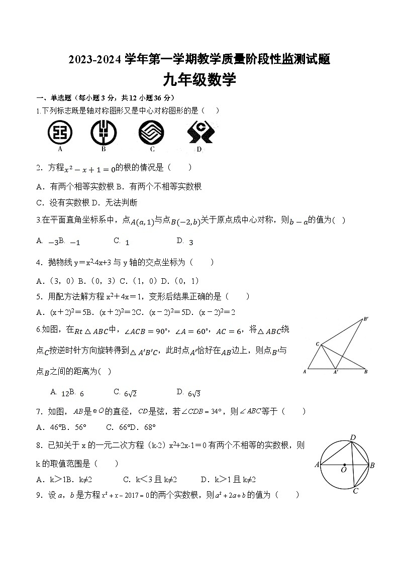 内蒙古巴彦淖尔市杭锦后旗2024届九年级上学期期中教学质量阶段性监测数学试卷(答案不全)01
