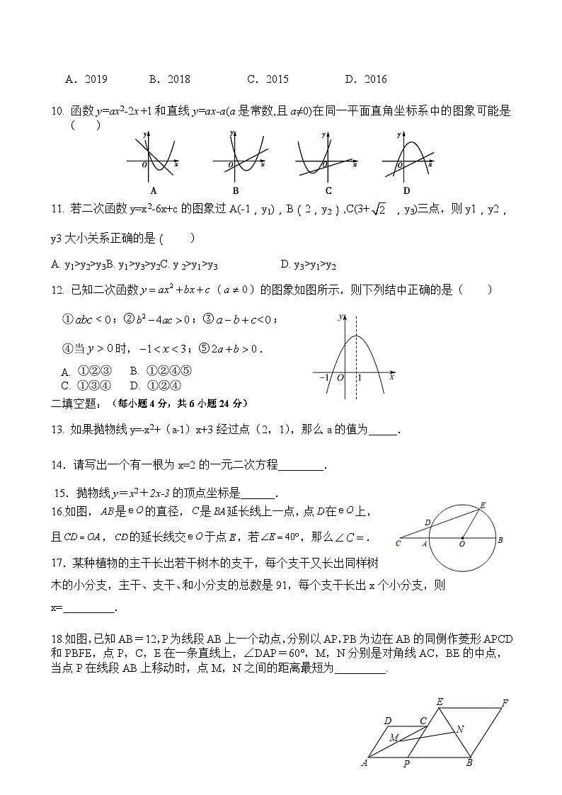 内蒙古巴彦淖尔市杭锦后旗2024届九年级上学期期中教学质量阶段性监测数学试卷(答案不全)02