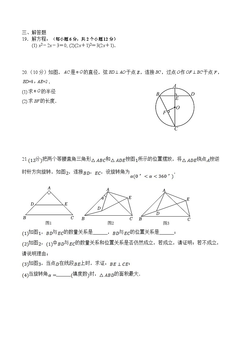 内蒙古巴彦淖尔市杭锦后旗2024届九年级上学期期中教学质量阶段性监测数学试卷(答案不全)03