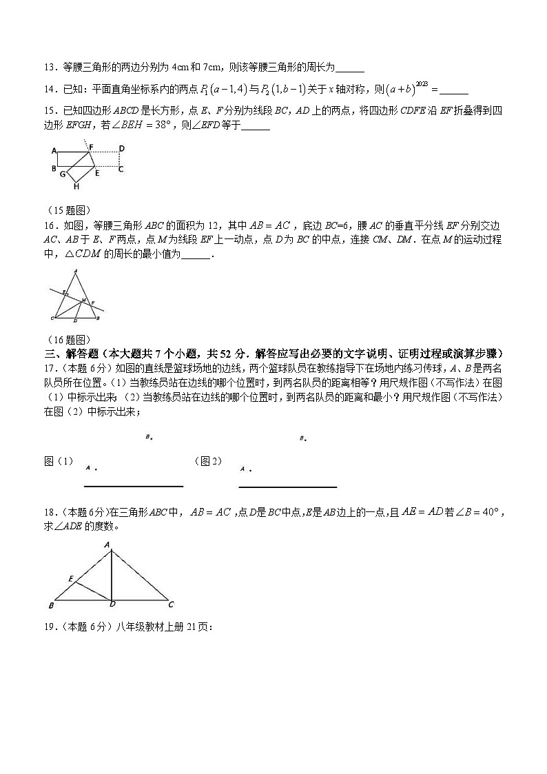 内蒙古赤峰市松山区2023-2024学年八年级上学期期中质量监测数学试卷(含答案)第3页