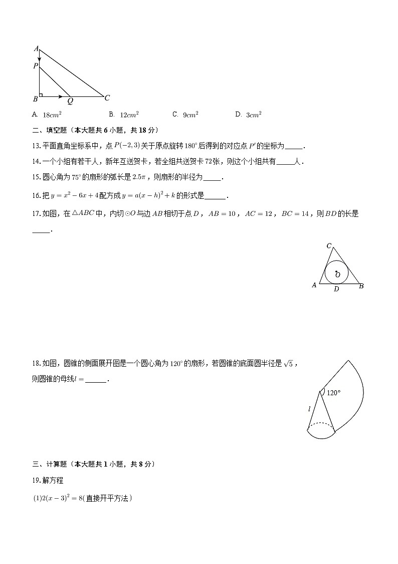 人教版2023-2024学年九年级上册数学期末测试卷(含答案)03