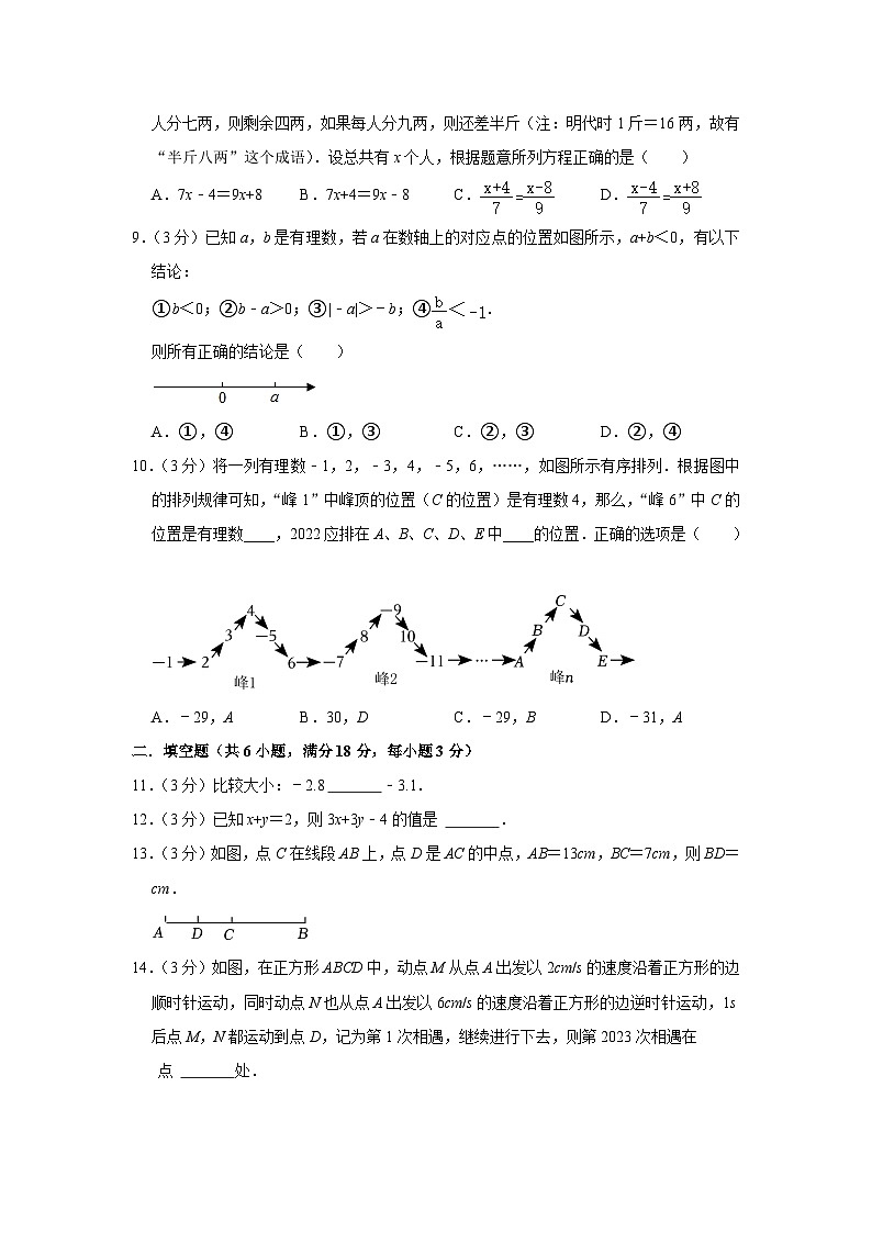 人教版2023-2024学年七年级（上）期末数学复习卷1(含解析)第2页