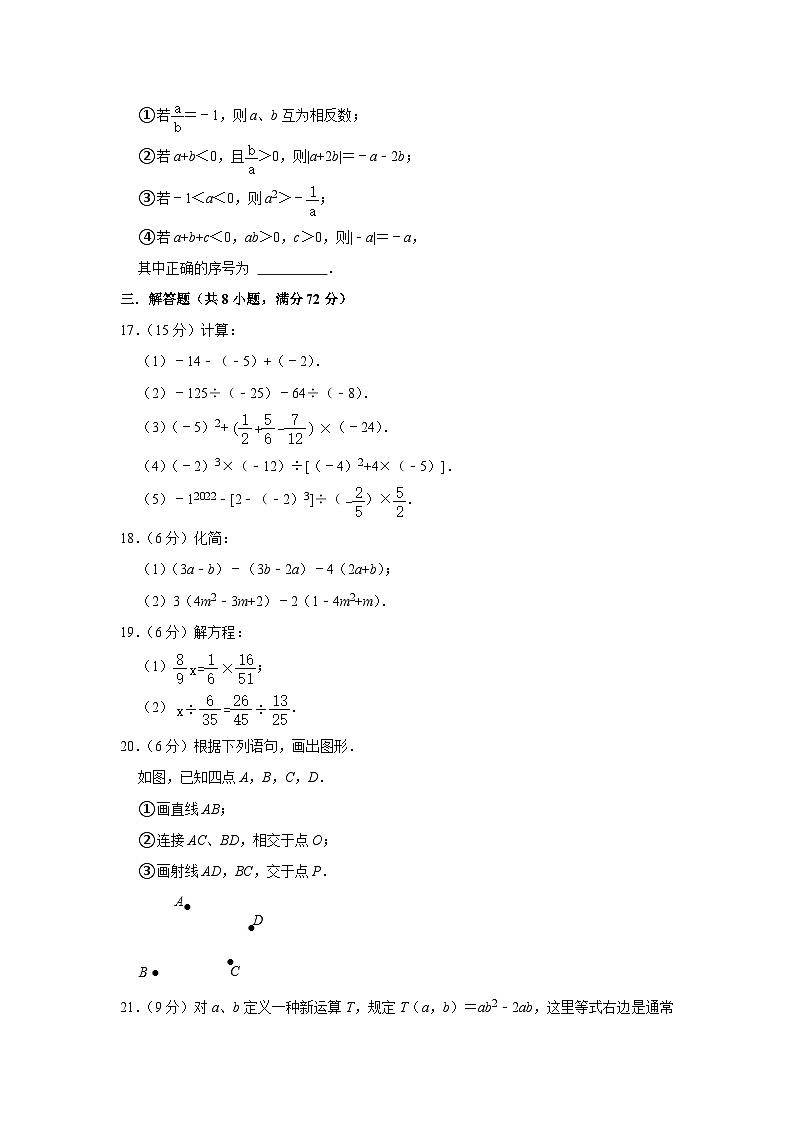 人教版2023-2024学年七年级（上）期末数学复习卷2(含解析)第3页