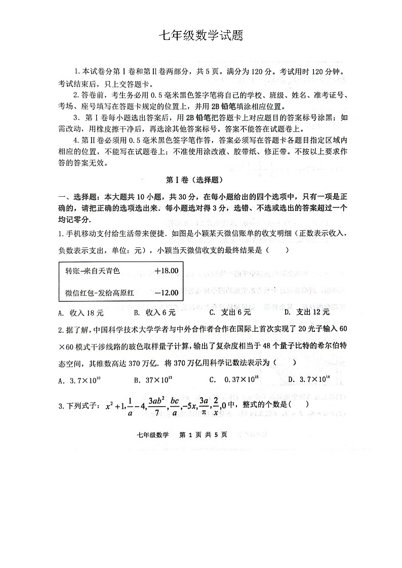 山东省滨州市阳信县2023-2024学年七年级上学期期中阶段性质量监测数学试卷(含答案)第1页