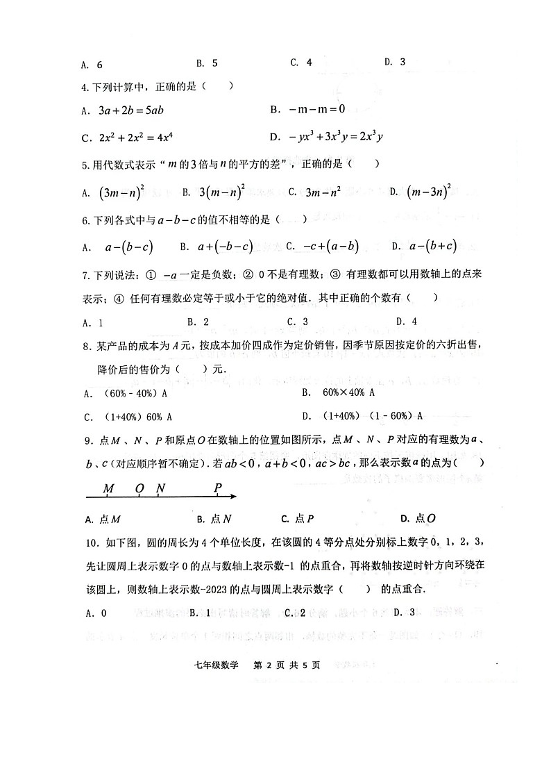 山东省滨州市阳信县2023-2024学年七年级上学期期中阶段性质量监测数学试卷(含答案)第2页