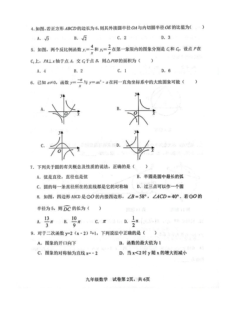 山东省滨州市阳信县2024届九年级上学期期中阶段性质量监测数学试卷(含答案)02