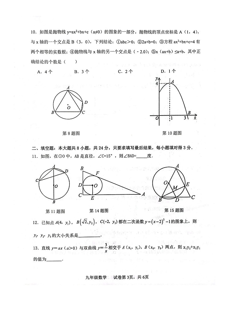 山东省滨州市阳信县2024届九年级上学期期中阶段性质量监测数学试卷(含答案)03