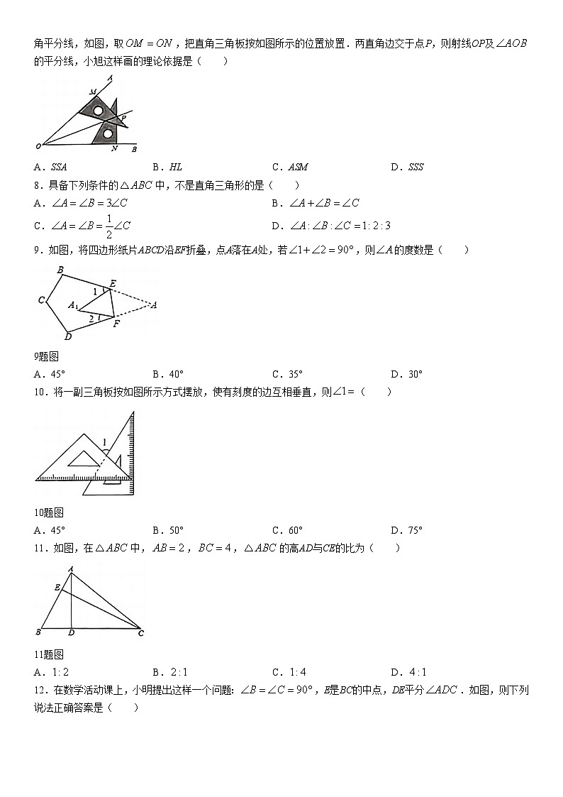 山东省德州市庆云县2023-2024学年八年级上学期期中质量检测数学试卷(含答案)第2页