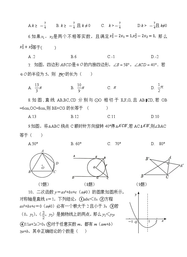 山东省济宁市金乡县2024届九年级上学期期中学情监测数学试卷(含答案)02