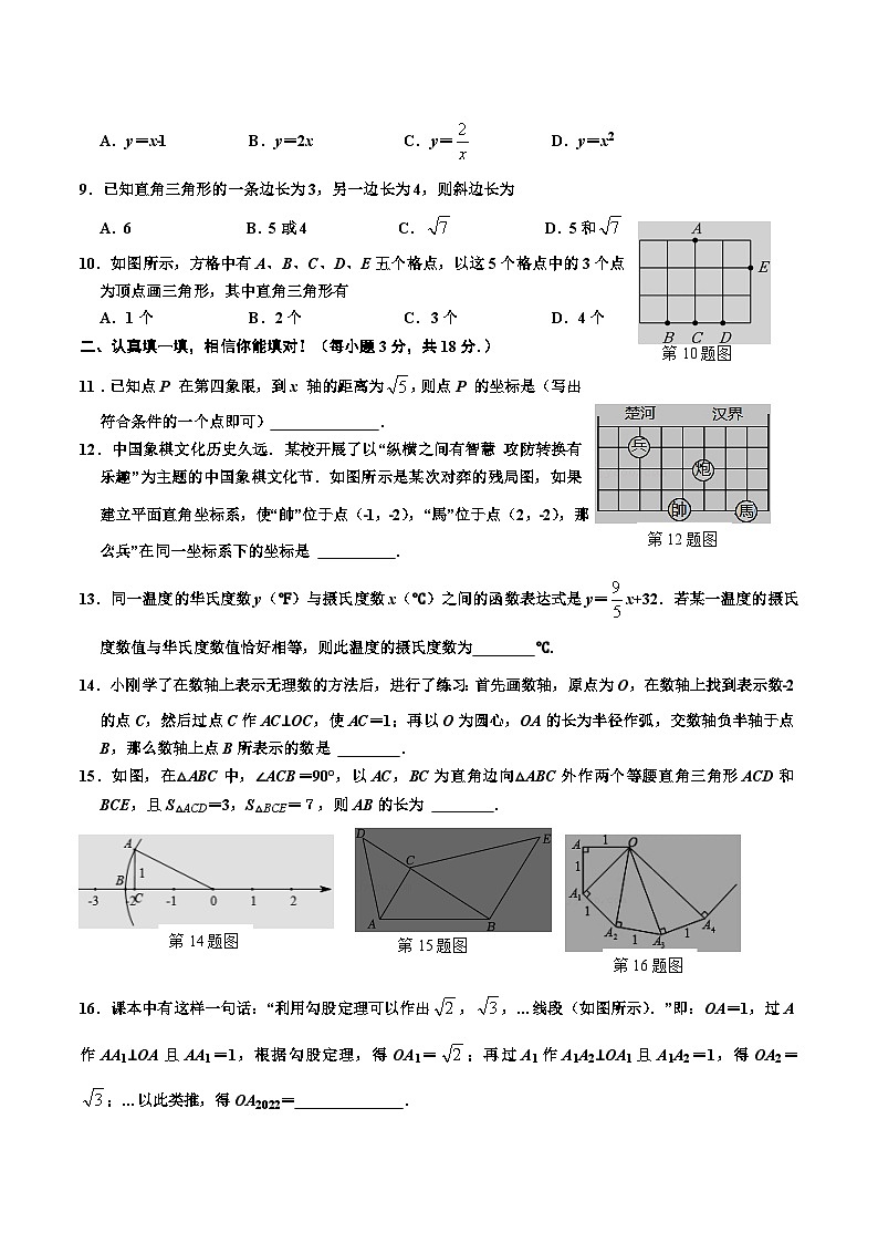 山东省枣庄市市中区2022-2023学年八年级上学期期中联合教研质量监测数学试卷(含答案)第2页