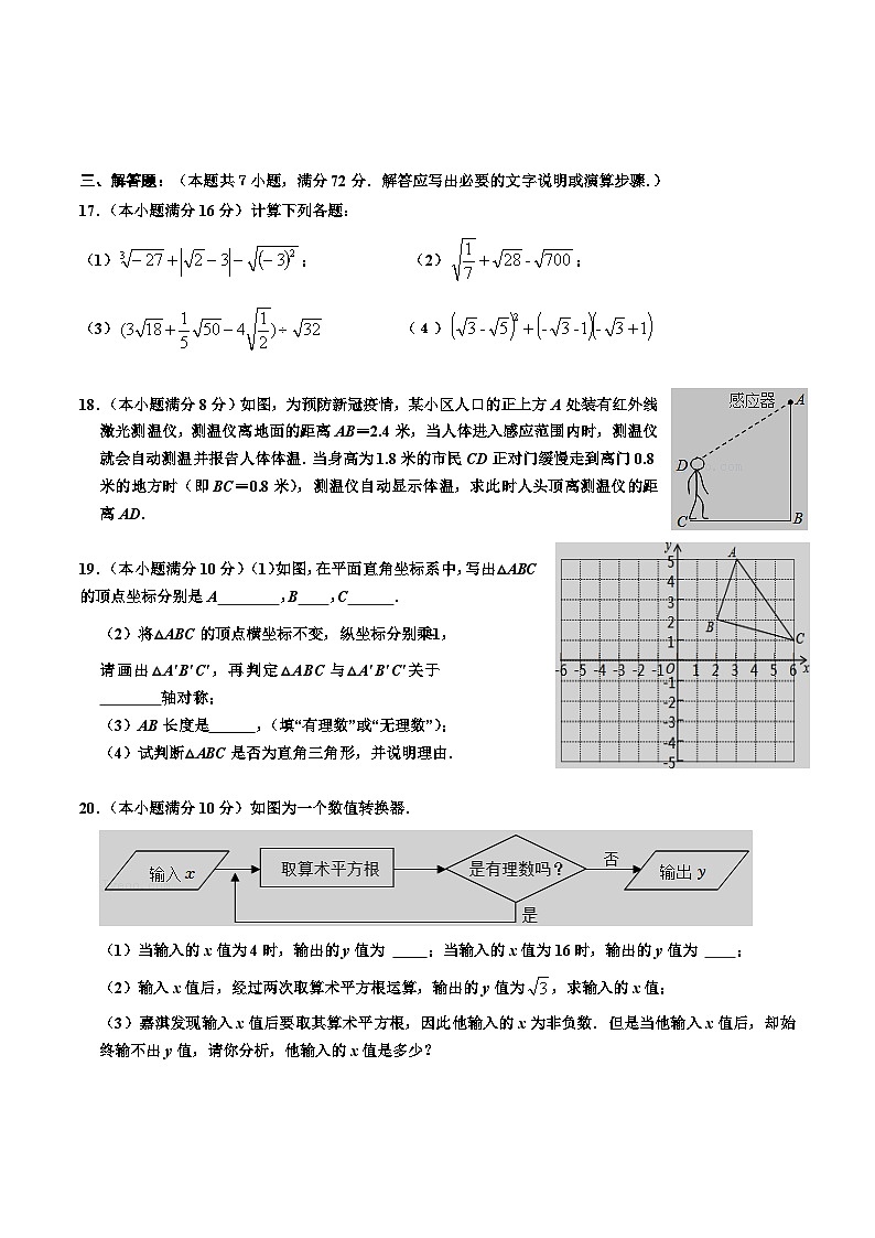 山东省枣庄市市中区2022-2023学年八年级上学期期中联合教研质量监测数学试卷(含答案)第3页