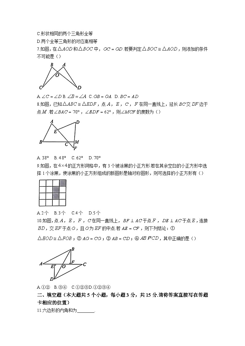 山西省2023-2024学年八年级上学期期中联考数学试卷(含答案)第2页