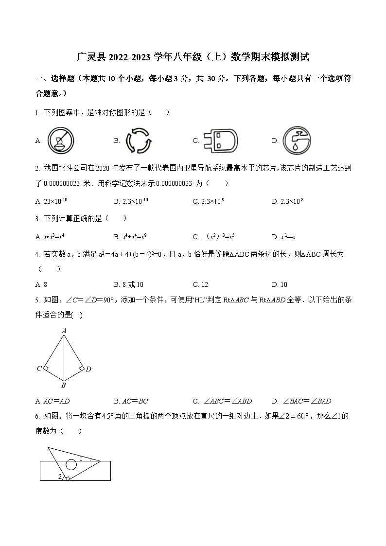 山西省大同市广灵县2022-2023学年八年级上学期期末模拟测试数学试卷(答案不全)01