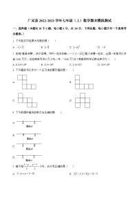 山西省大同市广灵县2022-2023学年七年级上学期期末模拟测试数学试卷(含解析)