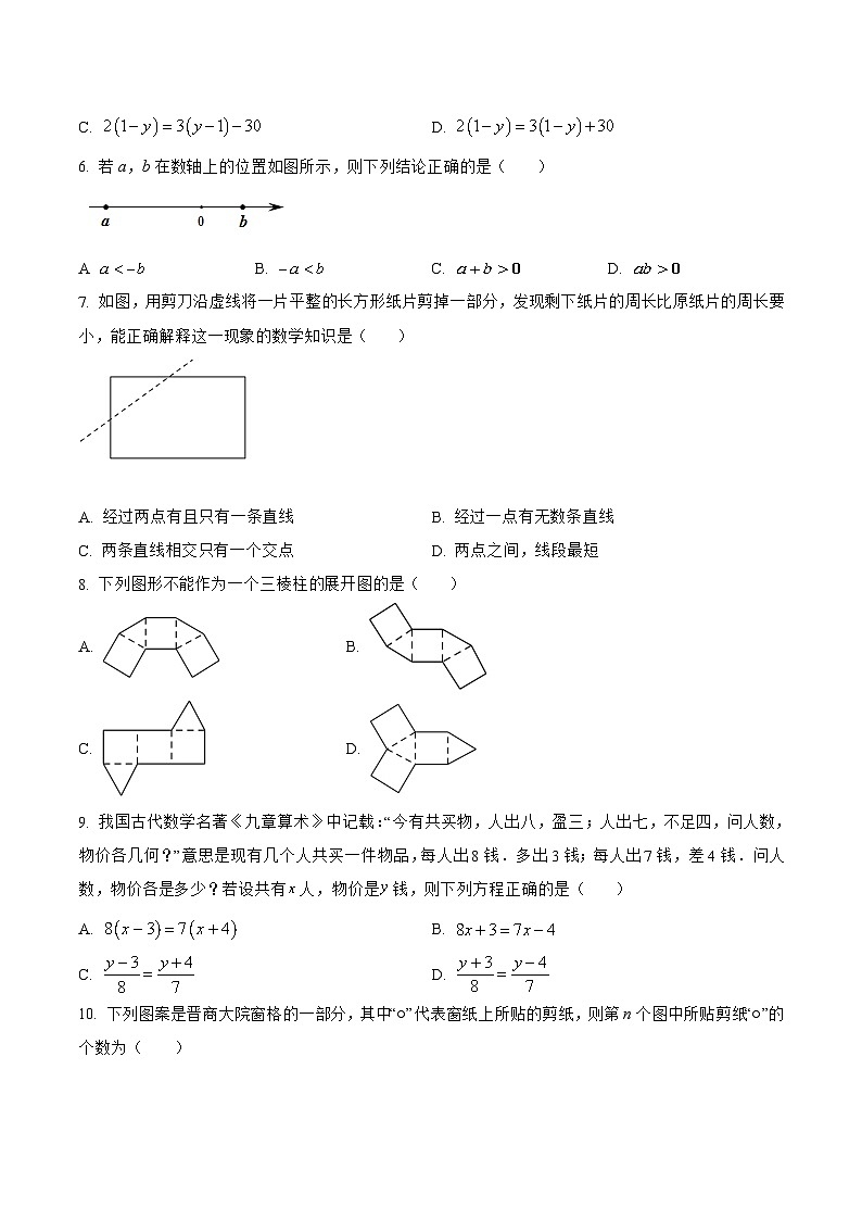 山西省大同市广灵县2022-2023学年七年级上学期期末模拟测试数学试卷(含解析)02