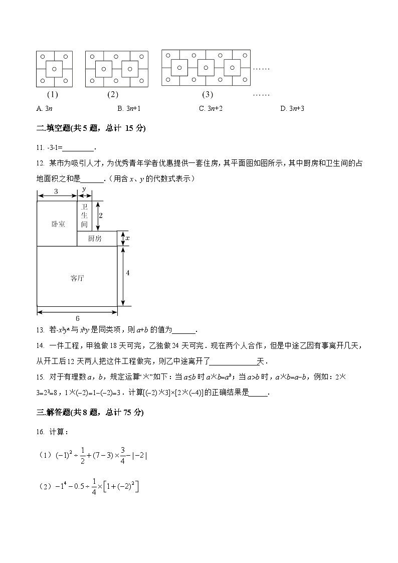 山西省大同市广灵县2022-2023学年七年级上学期期末模拟测试数学试卷(含解析)03