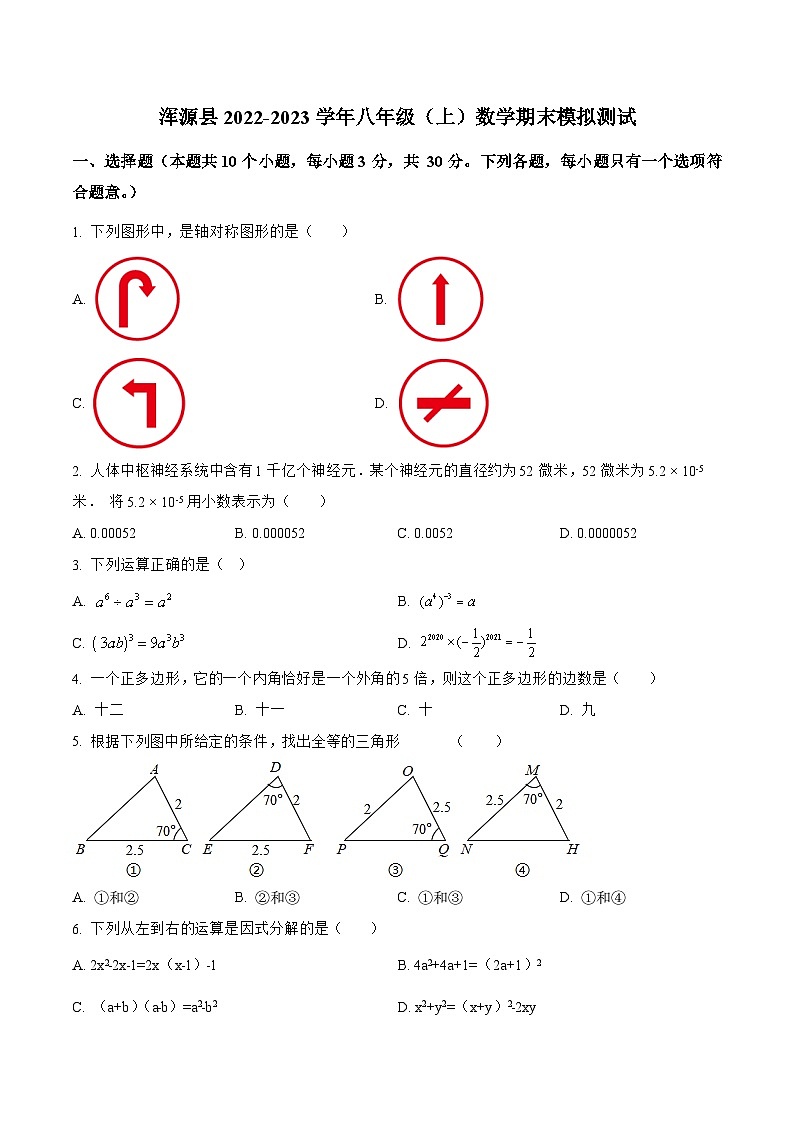 山西省大同市浑源县2022-2023学年八年级上学期期末模拟测试数学试卷(含解析)01