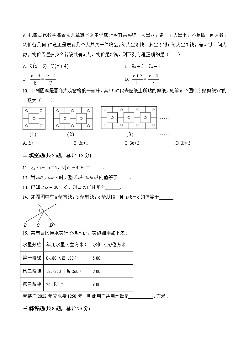 山西省大同市浑源县2022-2023学年七年级上学期期末模拟测试数学试卷(含解析)第2页