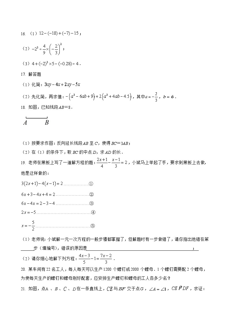 山西省大同市浑源县2022-2023学年七年级上学期期末模拟测试数学试卷(含解析)第3页