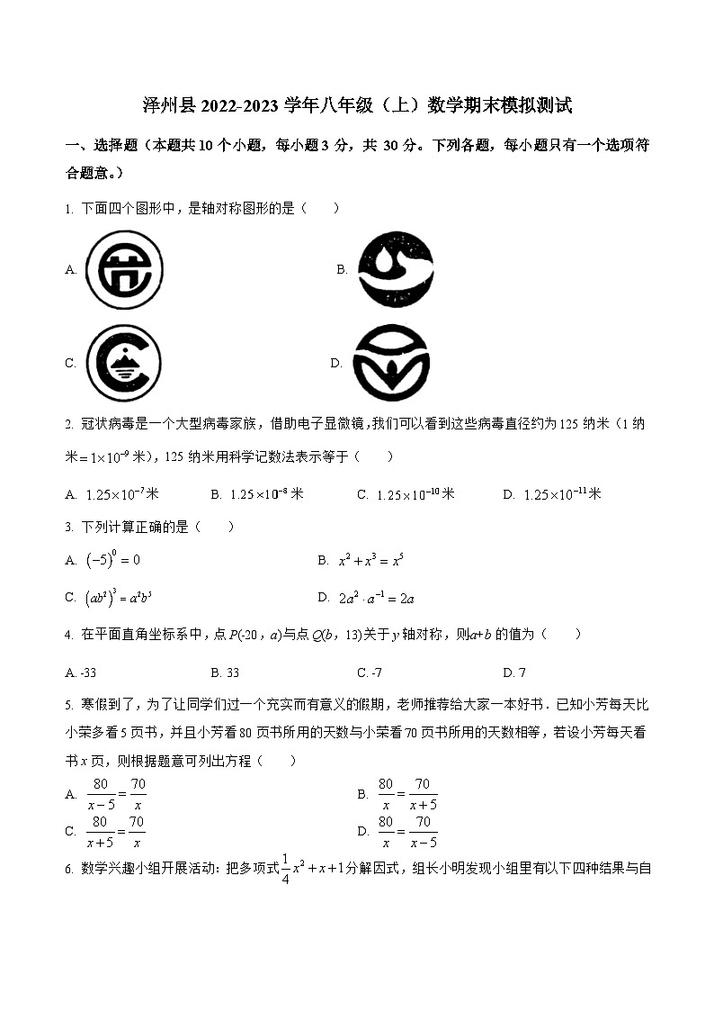 山西省晋城市泽州县2022-2023学年八年级上学期期末模拟测试数学试卷(答案不全)01