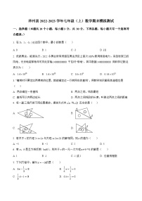 山西省晋城市泽州县2022-2023学年七年级上学期期末模拟测试数学试卷(含解析)