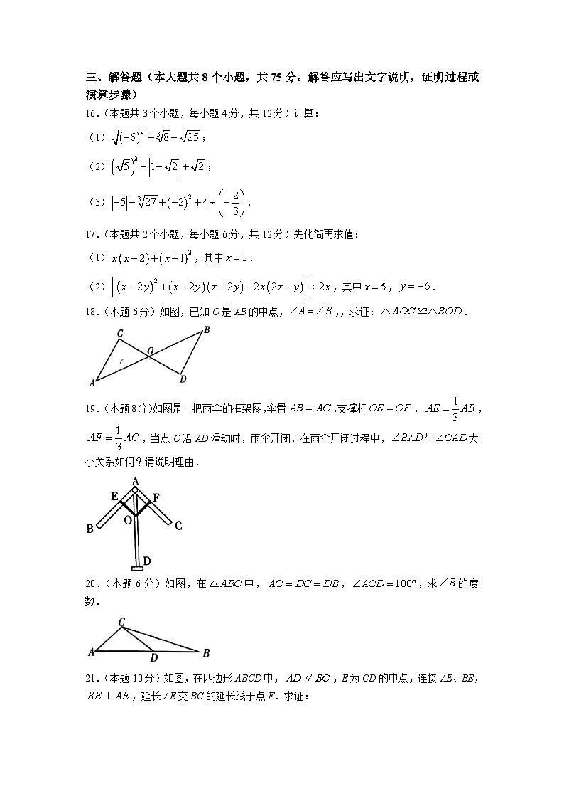 山西省临汾市洪洞县2023-2024学年八年级上学期期中考试数学试卷(含答案)03