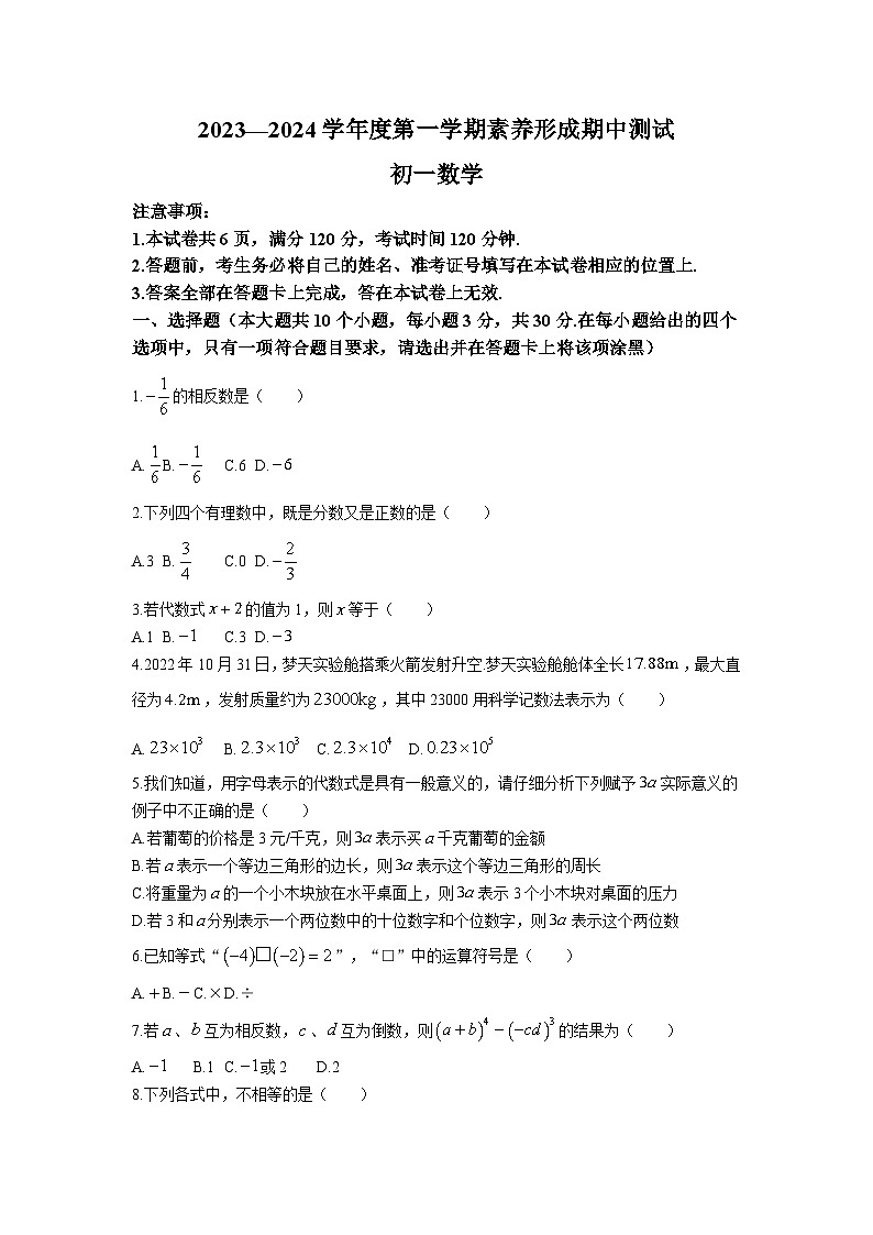 山西省临汾市洪洞县2023-2024学年七年级上学期期中考试数学试卷(含答案)01