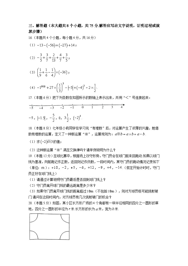 山西省临汾市洪洞县2023-2024学年七年级上学期期中考试数学试卷(含答案)03