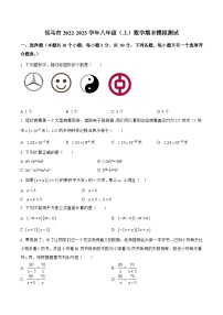 山西省临汾市侯马市2022-2023学年八年级上学期期末模拟测试数学试卷(含解析)