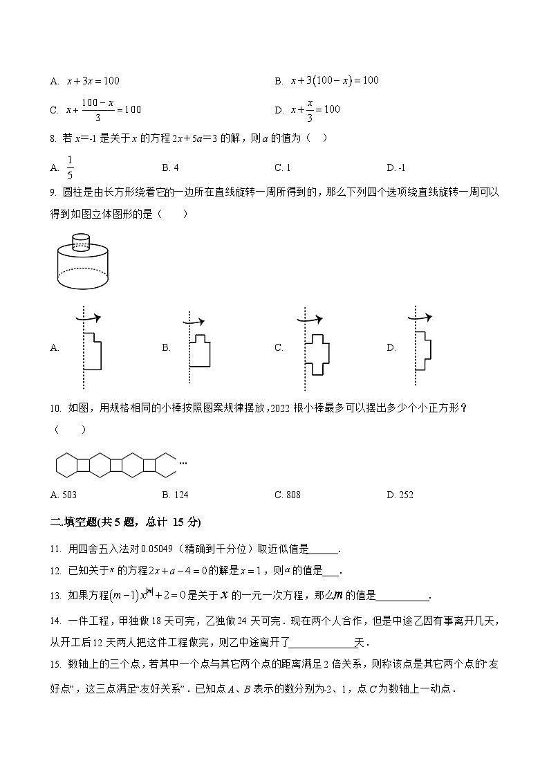 山西省临汾市霍州市2022-2023学年七年级上学期期末模拟测试数学试卷(含解析)02